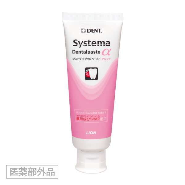 当院オススメ！歯周病予防ハミガキ Systema Dentalpaste α