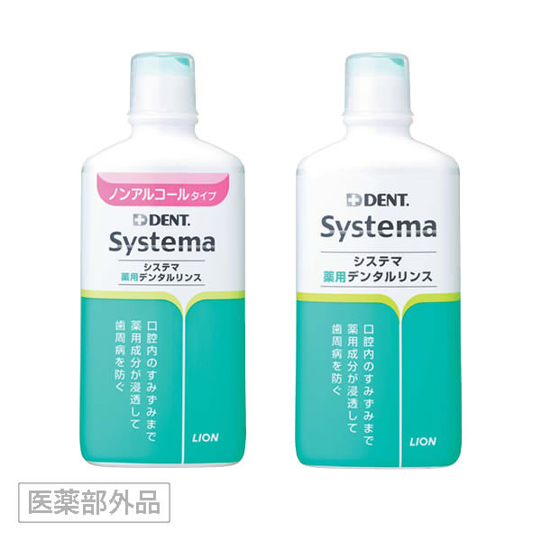 当院オススメ！Systema薬用デンタルリンス