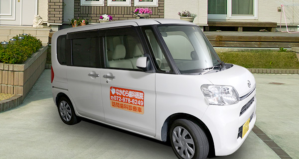 訪問診療にも力を入れています